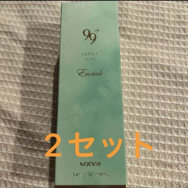 ノエビア 99プラス NOEVIR 薬用エンリッチ