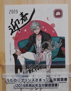 うたの☆プリンスさまっ♪　2019年賀はがき　QURTET NIGHT　黒崎蘭丸　レア