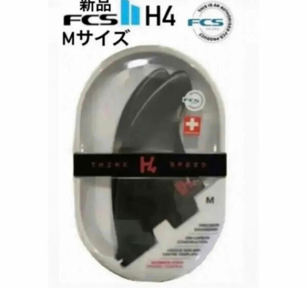 FCS2 H4 Mサイズ トライフィン 新品日本正規販売店購入品2024
