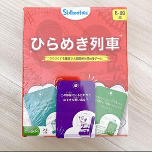 カードゲーム ひらめき列車