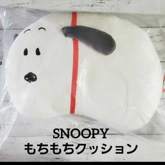 タグ付き スヌーピー もちもちクッション SNOOPY ピーナッツ 柔らかい 手触り滑らか 癒し ポニョポニョ 安らぎ 安心 人気
