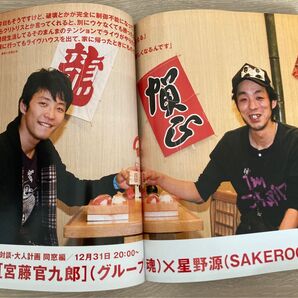 ロッキングオンジャパン 2008年3月増刊号 星野源SAKEROCK 志村正彦