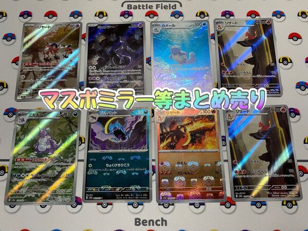 ポケモンカードゲーム★マスターボールミラー等8枚まとめ売り★