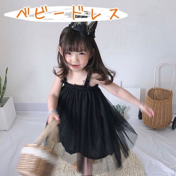ベビードレス チュールスカート ベビー キッズ プリンセス ハロウィン 誕生日 ふんわり 記念日 写真 撮影 子供服