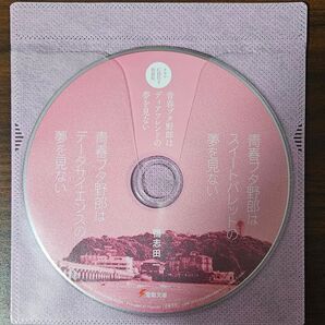 青春ブタ野郎はディアフレンドの夢を見ない ドラマCD