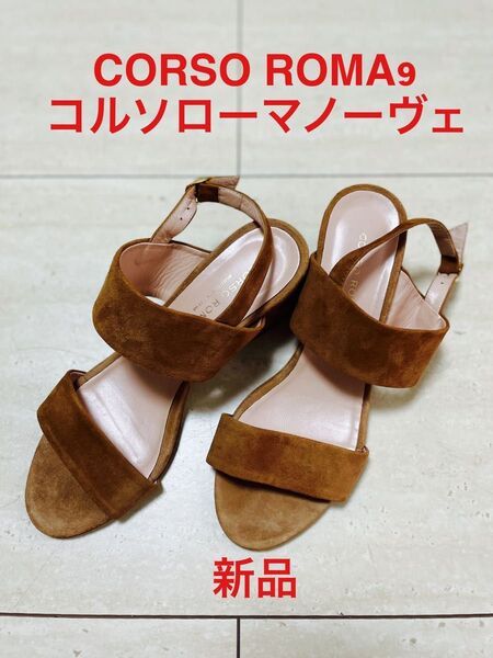 CORSO ROMA9/コルソローマノーヴェ サンダル36 新品