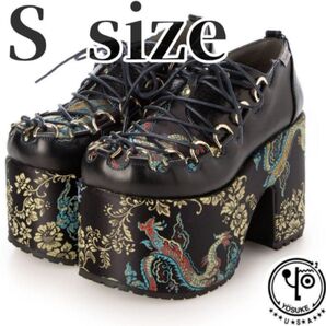 YOSUKE ドラゴン模様 プラットフォームヒール Sサイズ 新品未使用