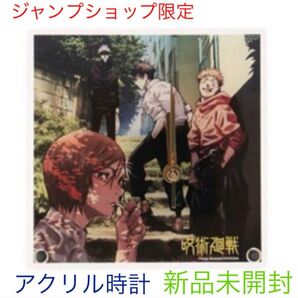 呪術廻戦 アクリル時計 ジャンプショップ 限定 BA1 新品未開封