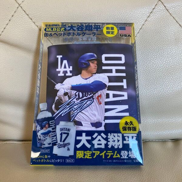 数量限定 宝島社独占企画 MLB公式 大谷翔平 缶 & ペットボトルクーラー 【ローソンHMV限定】
