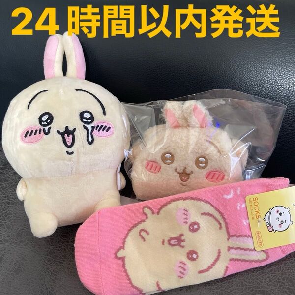 【値下げ済み】【本日限定価格】ちいかわ 泣いちゃったぬいぐるみ キャラメルポーチ 靴下 うさぎ セット売り