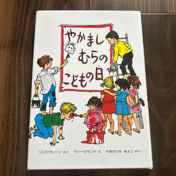 やかましむらのこどもの日