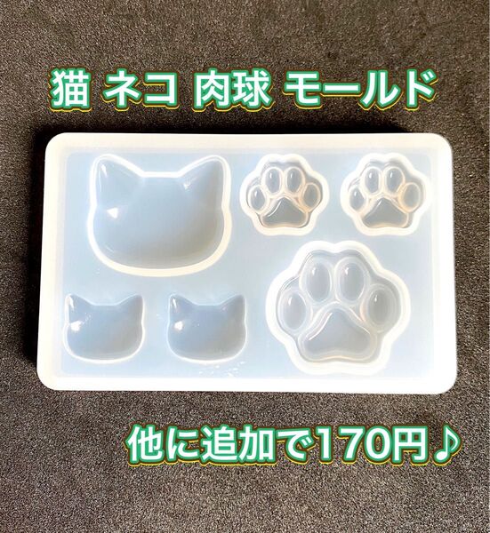 シリコンモールド 猫 ネコ 肉球 ぷっくり 立体 チャーム カボション パーツ