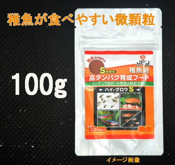 日本動物薬品 ニチドウ ハイ・グロウS 100g 稚魚全般用 メダカ グッピーなど 高タンパク育成フード