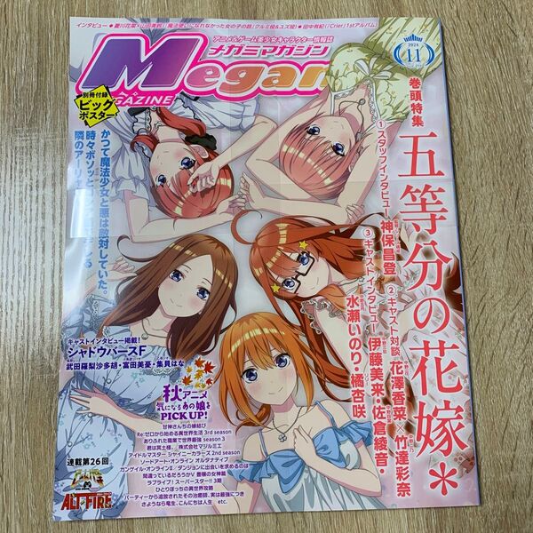 メガミマガジン 2024年11月号