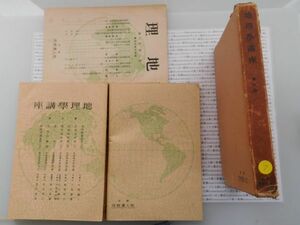 昭和一桁本文学no.7 地理学講座　第九回　東京　地人書館版　昭和六年 文学　科学　社会　　政治　名作　100年古書　