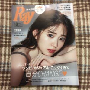 2019 Ray 10月号　平野紫耀抜き取り　ファッション誌