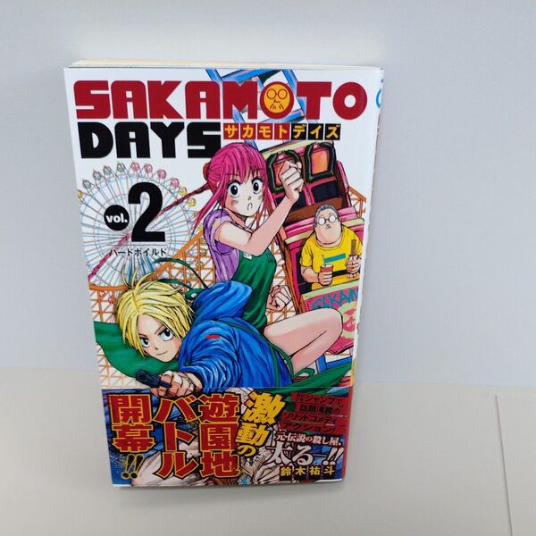 SAKAMOTO DAYS vol.2 (ジャンプコミックス) 鈴木祐斗/著