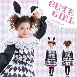 なりきり ピエロ風 バニーコスプレ140cm レディラビット ハロウィン キッズ