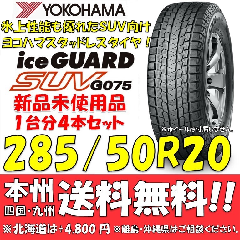 2025年最新】Yahoo!オークション -285/50r20 スタッドレスの 2025年最新】Yahoo!オークション -285/50r20 スタッドレスの