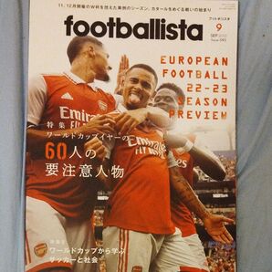 footballista 2022年9月号 フットボリスタ サッカー B