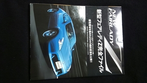 新型フェアレディZ 完全ファイル　Z３４ 完全解説 初代 S30 歴史 ペーパークラフト付き 即決　日産　スポーツカー　クーペ　6代目　Z33