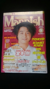 manishu2001 year 2 month number Doumoto Tsuyoshi Doumoto Kouichi KinKi Kids TOKIO KinKi Kids V6 storm Takizawa Hideaki Yamashita Tomohisa Ikuta Touma Kamenashi Kazuya Fukada Kyouko 