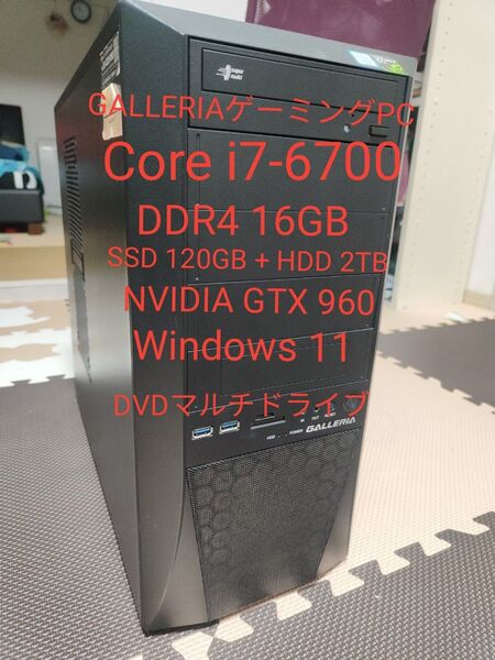 GALLERIAゲーミングPC Win11 Core i7-6700 GTX960 メモリ16GB SSD120GB HDD2TB