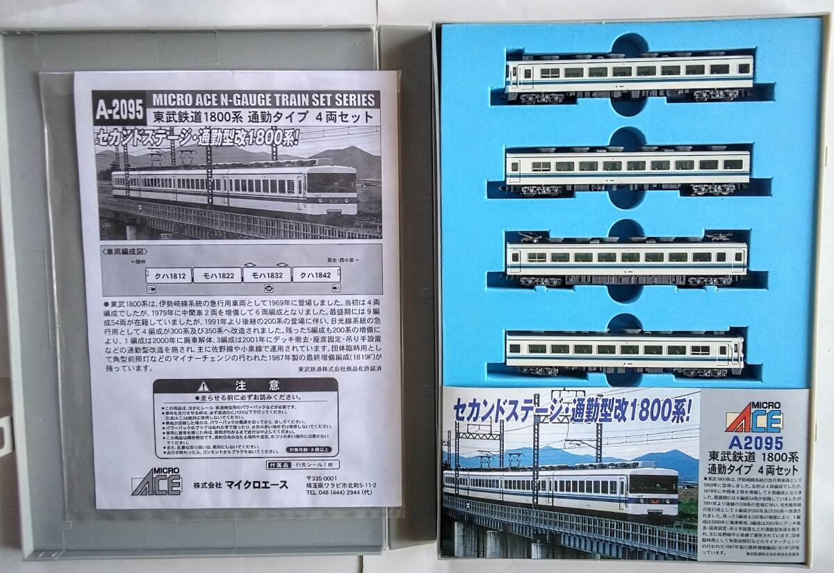 Yahoo!オークション -「東武1800系」(私鉄車輌) (Nゲージ)の落札 Yahoo!オークション -「東武1800系」(私鉄車輌) (Nゲージ)の落札