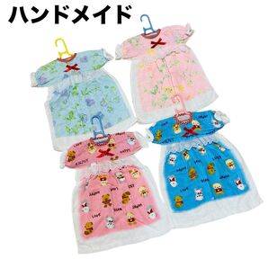 ハンドメイド タオル 洋服 ベビードレスタオル 可愛い タオル掛け 4点セット