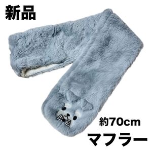 【新品】子供用マフラー 子供 マフラー ふわふわ 女の子用 マフラー アニマル ファー