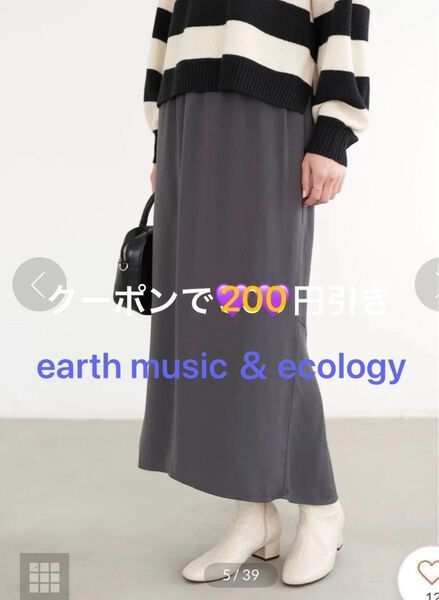 値下げ!クーポン割引ok新品未使用earth music&ecologyグレーバックマーメイドスカート FREE ロングスカート