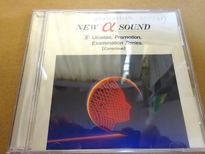中古CD/ラピスクラブ「NEW α SOUND E」受験合格・成功
