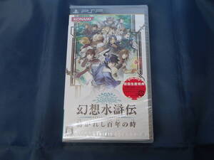 新品 PSP 幻想水滸伝 紡がれし百年の時