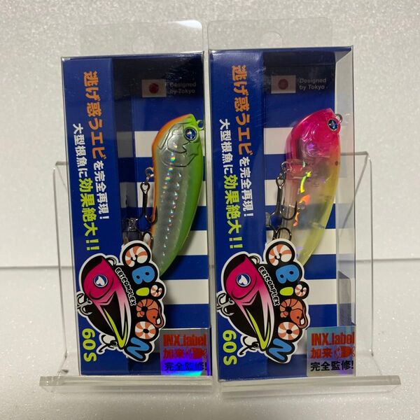 ブルーブルー エビコン60S 2個セット