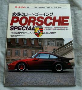 ■モータファン別冊スペシャルCARS■ＲＵＦ３．４■ゲンバラ９２８