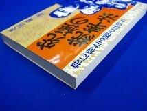 B★ 単行本 ★　奥田鉱一郎　／　究極の統率法　将に将たる器とは何か　1990年初版　2400013131421_画像2