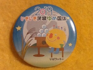 現品限り いきいき茨城ゆめ国体 2019 缶バッジ 茨城国体・第74回国民体育大会 いばラッキー グッズ