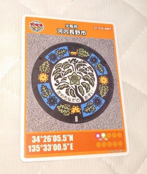 大阪府河内長野市マンホールカード