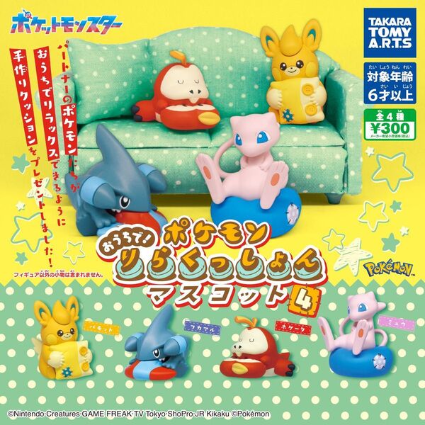 ポケットモンスター りらくっしょん マスコット4○ホゲータ○パモット 2個セット