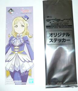 【新品】一番くじ　ラブライブ！サンシャイン!! The School Idol Movie Over the Rainbow　オリジナルステッカー　小原鞠莉【未使用】