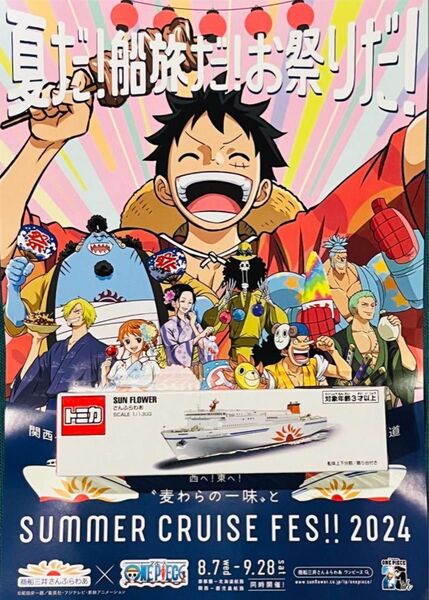 ●商船三井さんふらわあフェリーミニカー トミカブルーハイウェイコラボ企画 夏休み限定ワンピース