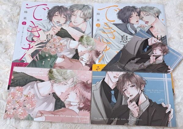 甘くて熱くて息もできない 1 2 蜂巣 コミック BL ネップリ ブロマイド ダリア