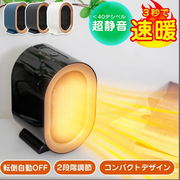 ヒーター 小型 セラミックヒーター ヒーター 電気ヒーター 小型ヒーター 2秒速暖 足もと 足元暖房 シンプル コンパクト