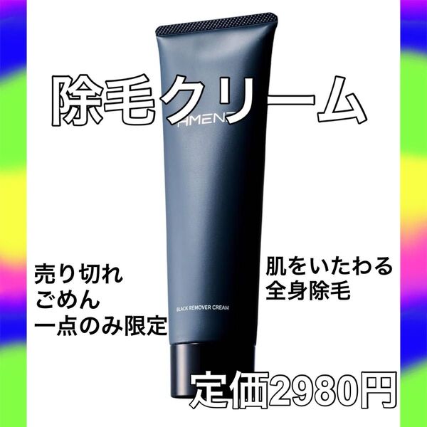 メンズ 除毛クリーム 医薬部外品 210g リムーバークリーム 炭配合 (luxury fresh, 210グラム 低刺激
