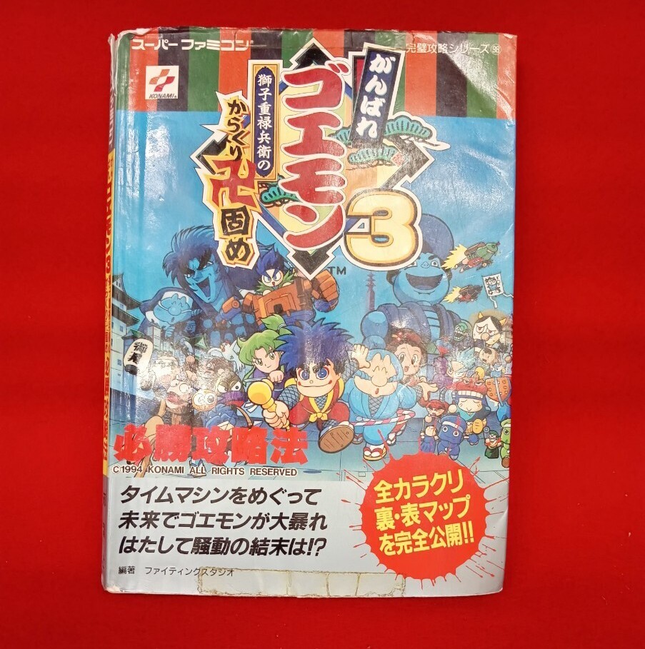 Yahoo!オークション -「がんばれゴエモン 3」(本、雑誌) の落札 Yahoo!オークション -「がんばれゴエモン 3」(本、雑誌) の落札