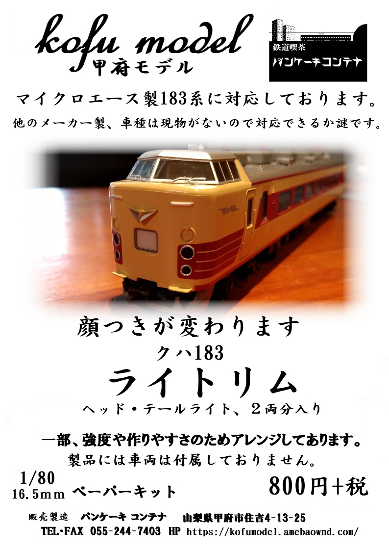 2025年最新】Yahoo!オークション -鉄道模型 hoゲージ 183の中古 2025年最新】Yahoo!オークション -鉄道模型 hoゲージ 183の中古