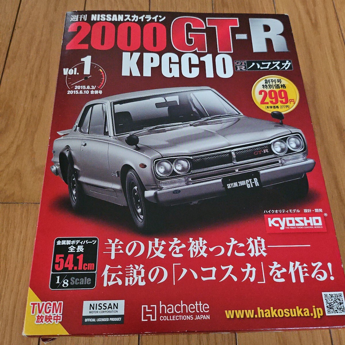 Yahoo!オークション -「週刊nissanスカイライン2000gt-r」の落札 Yahoo!オークション -「週刊nissanスカイライン2000gt-r」の落札