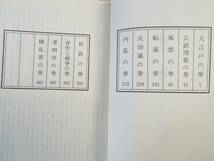 0027046 吼えろ留魂録 長州藩幕末秘帖 村岡繁 山陰新聞社 昭和49年_画像4