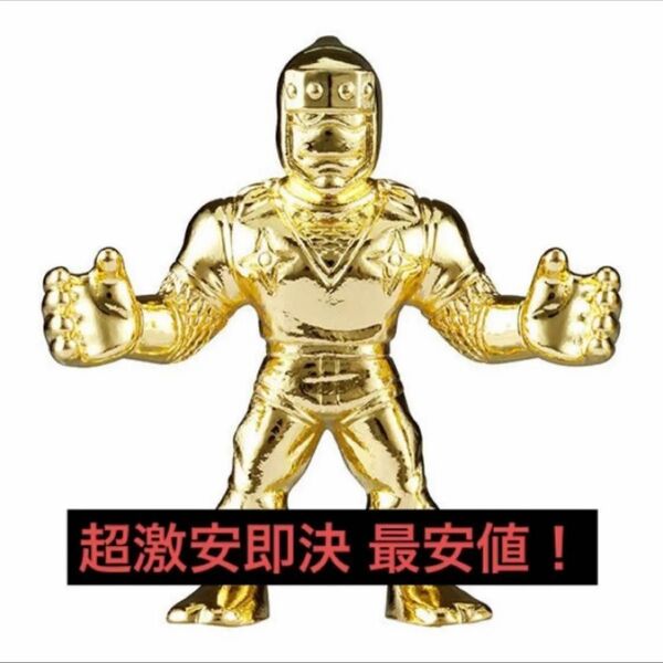 超激安即決 送料無料 ダイキャスト キンケシ 3 キン肉マン ザ・ニンジャ 金 ゴールド ダイキャストキンケシ3 ニンジャ