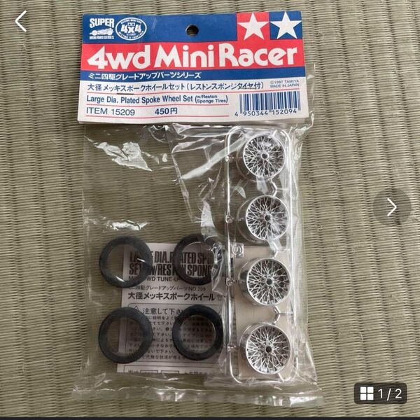 大径メッキスポークホイールセット タミヤ 4wd Mini Racer